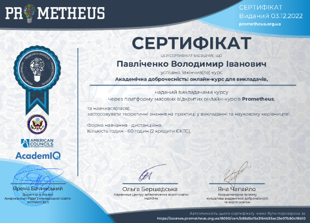 Certificate Akademichna dobrochesnist