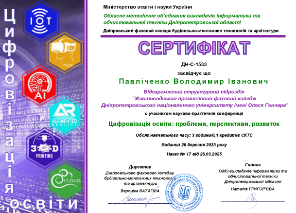 Certificate Pavlichenko 26.03.2025