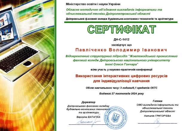 Certificate Pavlichenko 27.11.2024
