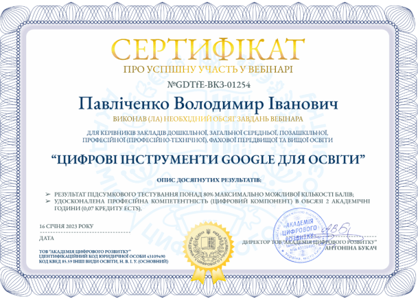 Certificate Cyfrovi instrumenty google dlja osvity