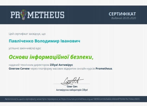 Certificate Informacijna bezpeka