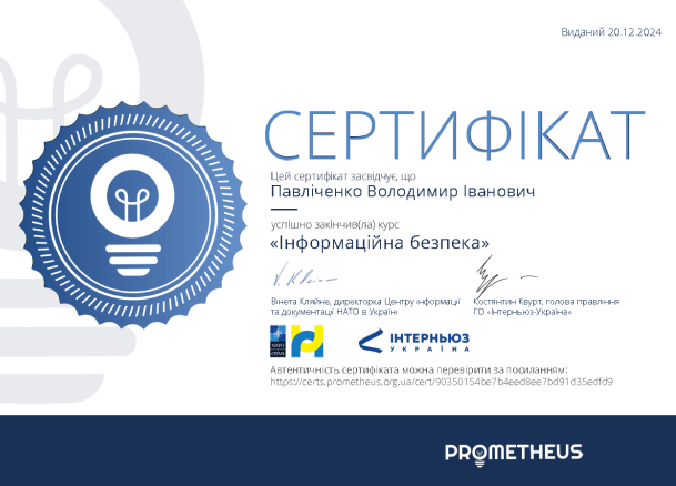 Certificate Pavlichenko 20.12.2024