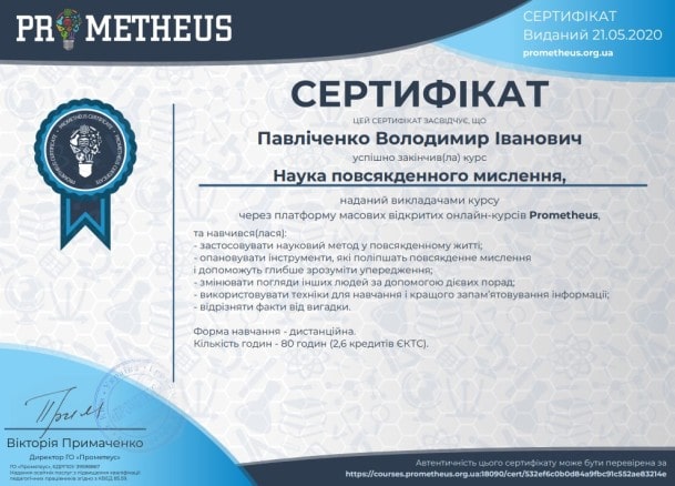 Certificate Nauka povsjakdennogo myslennja