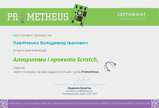 Certificate Scratch