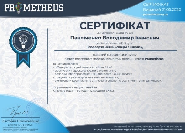 Certificate Vprovadzhennja innovacij