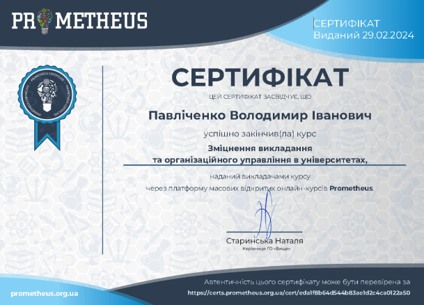 Certificate Pavlichenko 29.02.2024