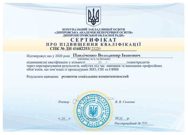 Certificate ZNO 2020