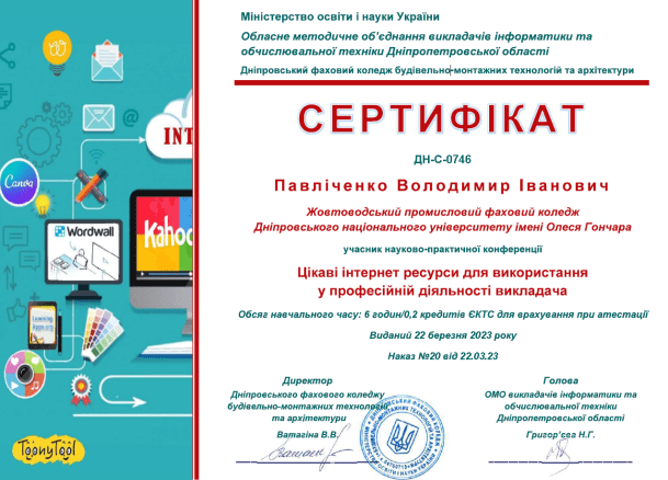 Certificate Pavlichenko 22.03.2023