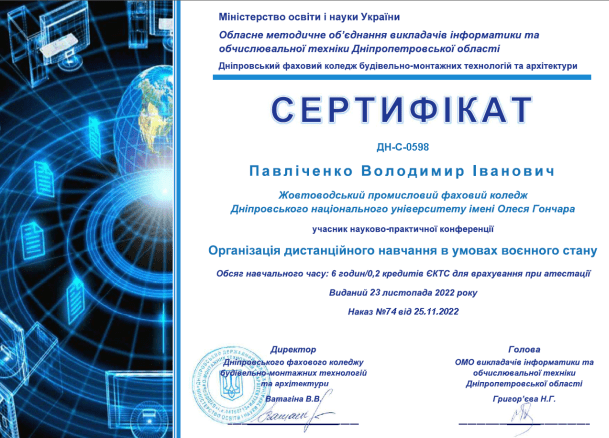 Certificate Pavlichenko 23.11.2022