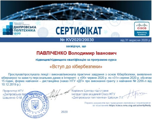 Сертифікат №KV2020/20030